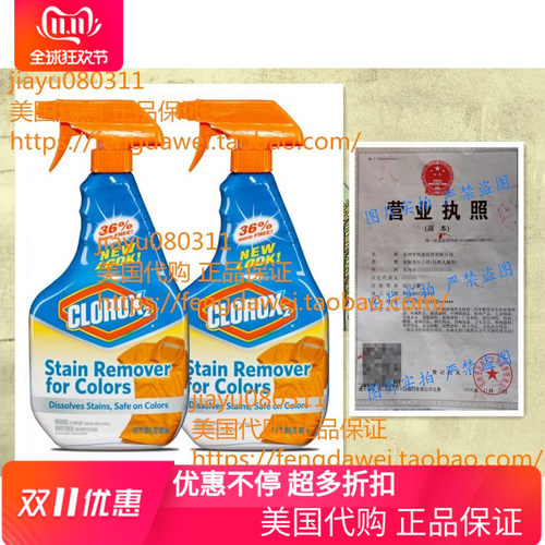 Clorox 2 Laundry Stain Remover with Foaming Action, 30 oz*2