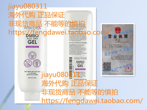 美国DMSO GEL With Aloe Vera - Lavender Scented