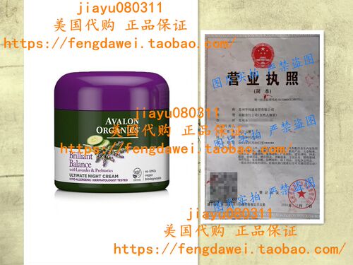 Avalon Organics Brilliant Balance Ultimate Night Cream 2oz