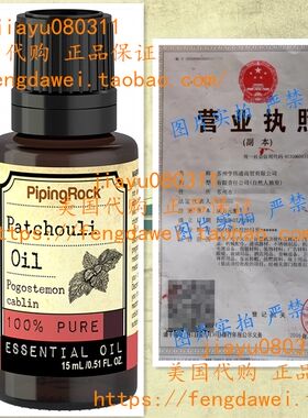 美国Piping Rock Patchouli Dark 100% Pure Essential Oil 15 ml