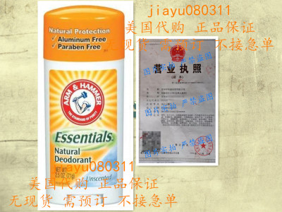 美国Arm Hammer Ultramax Deodorant and Antiperspiran 2.5oz