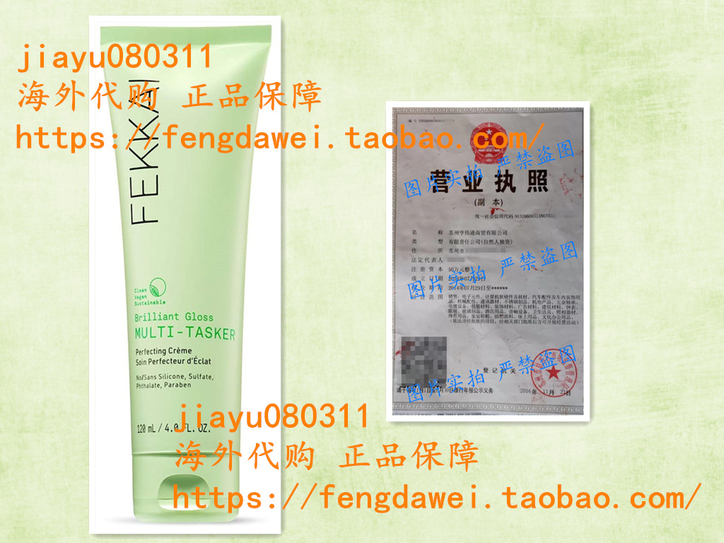 美国FEKKAI Brilliant Gloss Multi-Tasker Perfecting Creme