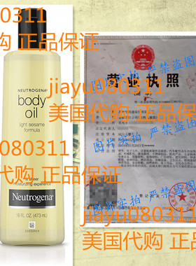 Neutrogena Lightweight Body Oil for Dry Skin, Sheer Moistu