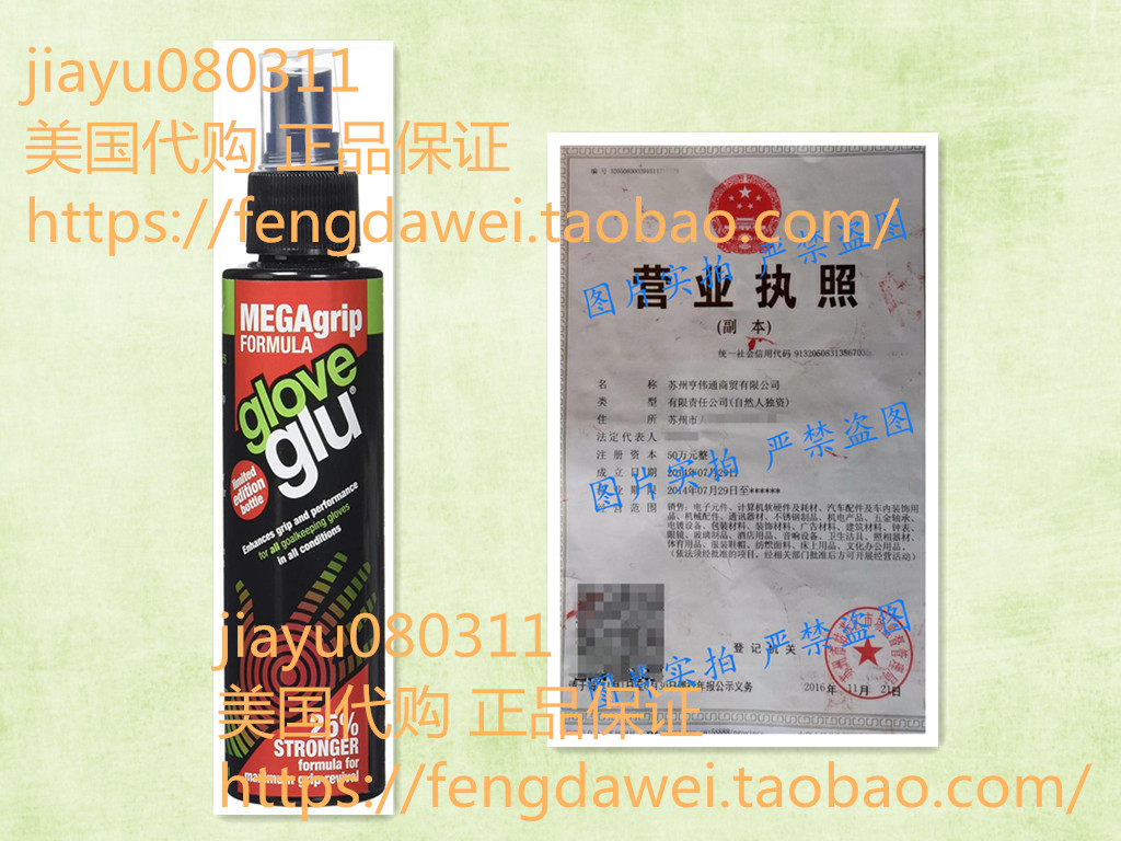 美国Glove Glu Goalkeeper MEGAGrip- 120ml