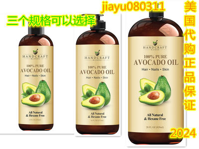 Handcraft Blends Avocado Oil 16 fl. oz 鳄梨油 8oz 28oz 4oz