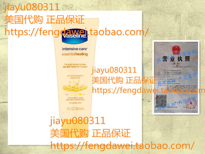 美国Vaseline Intensive Care Essential Healing Lotion, 3 Oz