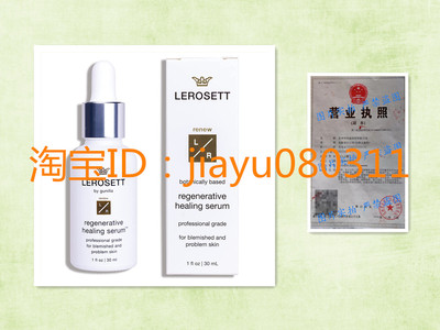 美国LEROSETT Healing Serum ， 1 oz