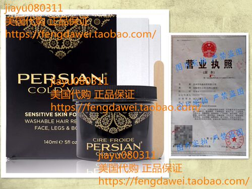 美国Persian Cold Wax Kit, Hair Removal Sugar Wax 5 oz