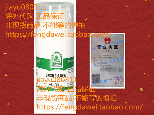 美国Gall Pharma DMSO-Gel 15%,100克