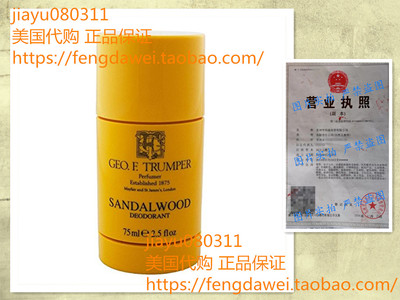 美国Geo F. Trumper Sandalwood Stick Deodorant