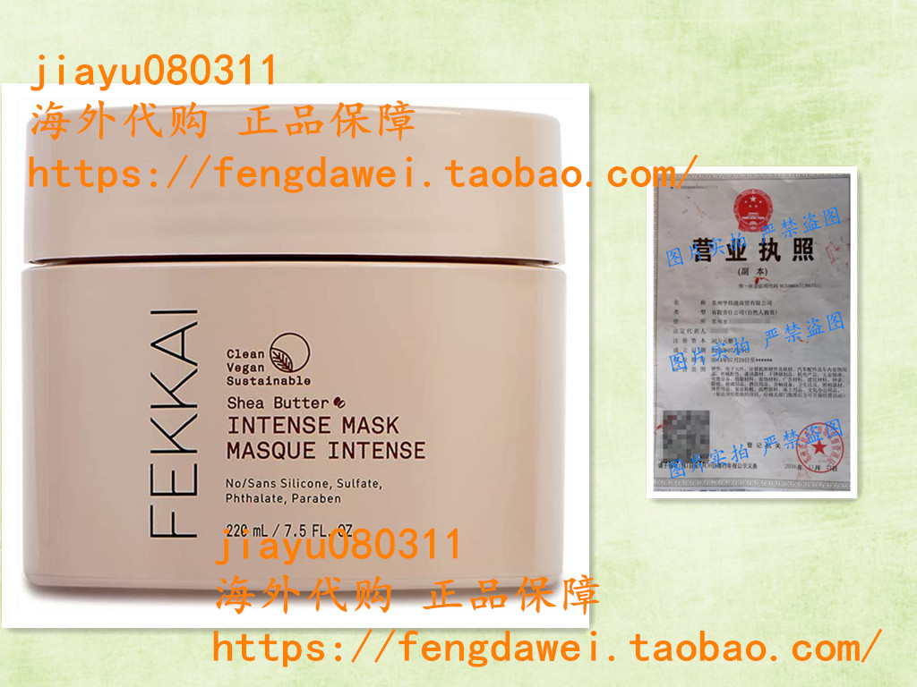 美国FEKKAI Shea Butter Intense Mask 7.5oz