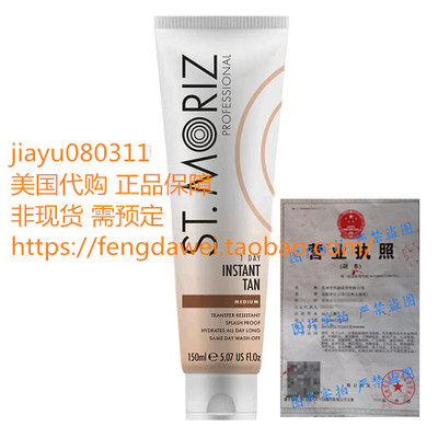 美国St. Moriz Instant Wash Off Body Bronzer Color Medium