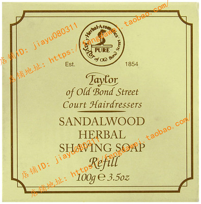 美国Taylor of Old Bond Street Sandalwood Hard Shaving Soap