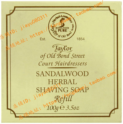 美国Taylor of Old Bond Street Sandalwood Hard Shaving Soap