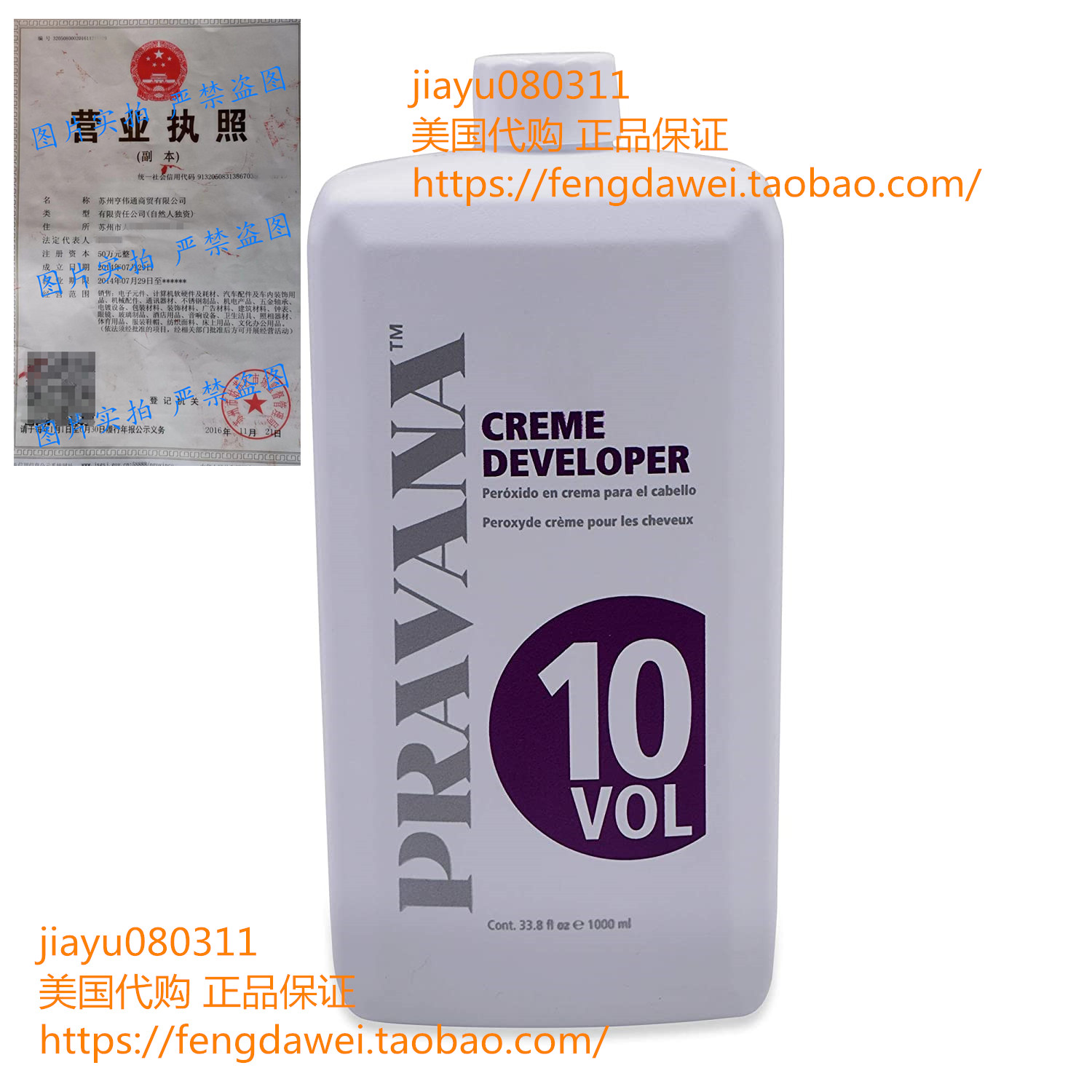 美国PRAVANA Creme Developer 10 Volume, 33.8 oz.