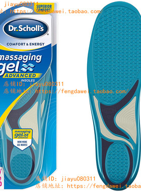 美国Dr. Scholl’s MASSAGING GEL Advanced Insoles