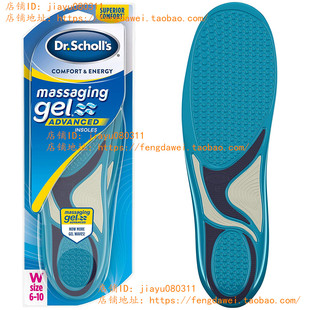 美国Dr. Scholl’s MASSAGING GEL Advanced Insoles