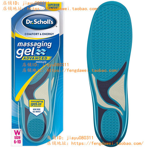 美国Dr. Scholl’s MASSAGING GEL Advanced Insoles