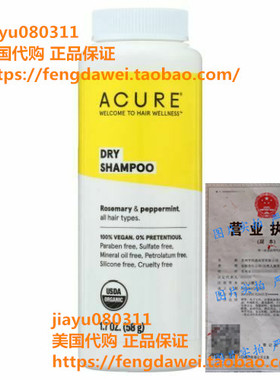 美国Dry Shampoo 1.7 Oz; Rosemary & Peppermint by Acure
