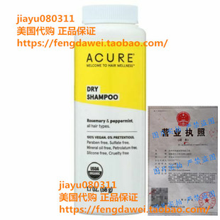 美国Dry Shampoo 1.7 Oz; Rosemary & Peppermint by Acure