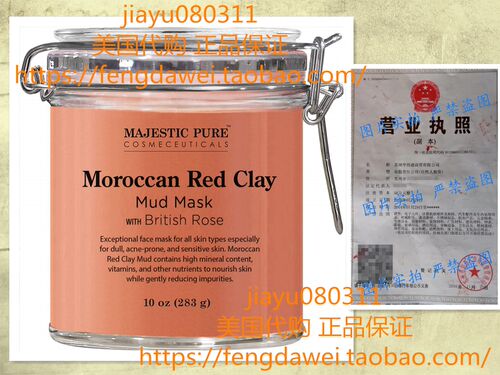 美国MAJESTIC PURE Moroccan Red Clay Facial Mud Mask 10oz
