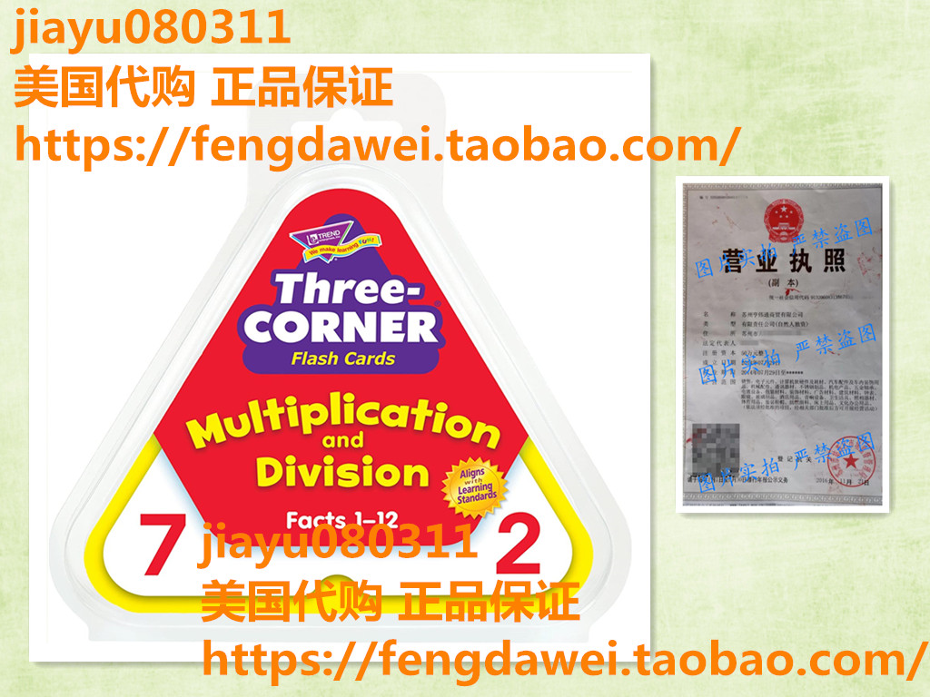 美国Multiplication and Division Three-Corner® Flash Cards