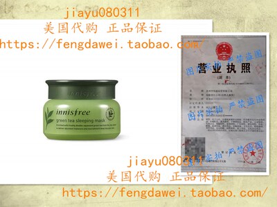 美国代购  Innisfree Green tea Sleeping Mask 80ml