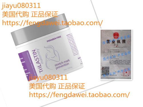 美国TriLASTIN Stretch Mark Prevention Cream for Pregnancy