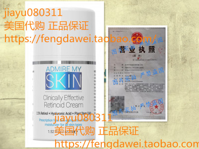 Admire My Skin Clinically Effective Retinoid Cream 1.52oz