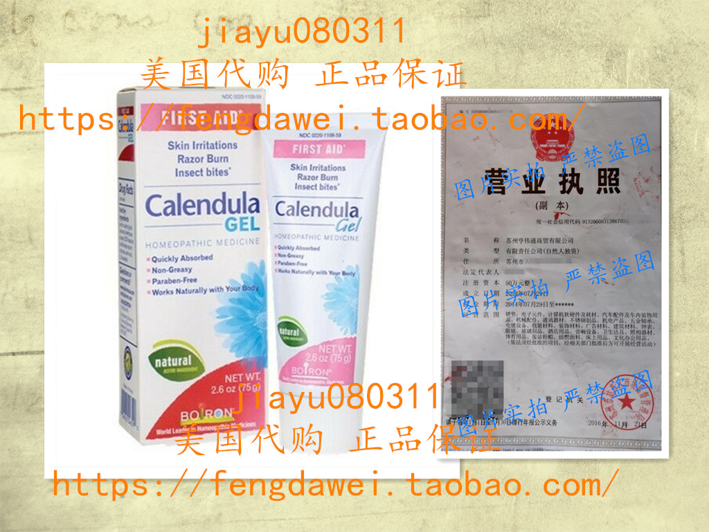 美国Boiron - Calendula Gel, 2.5 oz gel