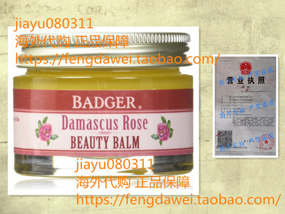 美国Badger Damascus Rose Beauty Balm - 1 oz Glass Jar