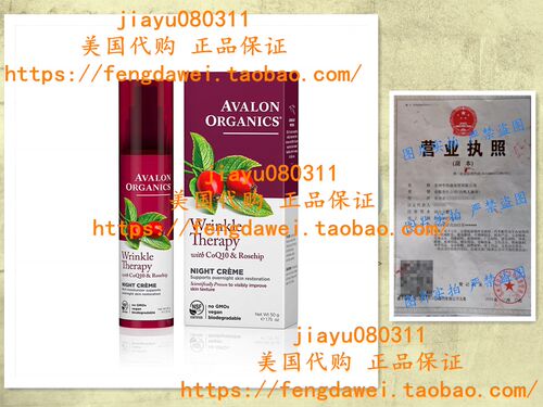美国Avalon Organics Wrinkle Therapy Night Crème, 1.75 oz.