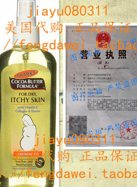 在途 Palmer's Cocoa Butter Formula Soothing Oil 5.10 oz 2瓶