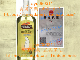 Soothing 2瓶 5.10 Oil Formula Butter Cocoa Palmer 在途