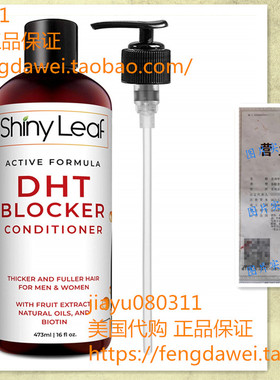 美国Shiny Leaf DHT Blocker Conditioner for Hair Loss
