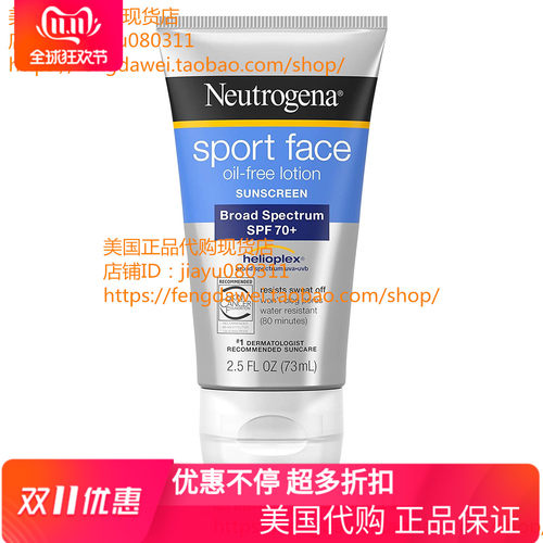 美国Neutrogena Sport Face Oil-Free Lotion Sunscreen  SPF 70+