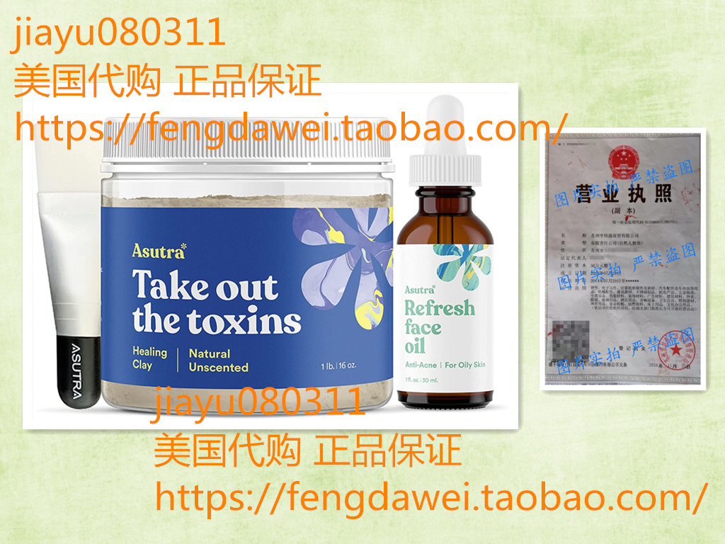 美国ASUTRA 1lb Clay+ anti-acne face oil+ makeup brush