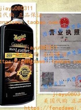 美国Meguiar's G7214 14 Ounces Gold Class Rich Leather Lotion