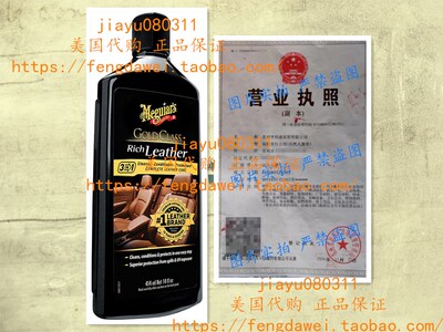 美国Meguiar's G7214 14 Ounces Gold Class Rich Leather Lotion