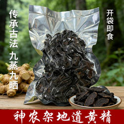 神农架深山九蒸九晒黄精九制黄精茶即食 煮水炖汤泡酒