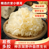 新货神农架银耳农家白木耳雪耳农家自产无熏无硫200克