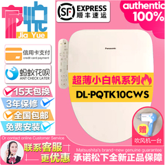 松下智能马桶盖即热式坐DL-PQTK10CWS/5209/5208/5210J