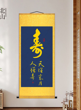 寿字全屏字画国画祝寿图老人贺寿