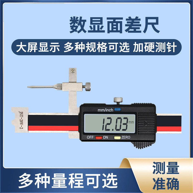 厂家直销高精度数显面差尺杰斯特