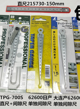 日本亲和SK企鹅牌钢板尺尖角间隙尺21573/4/62600/62612 TPG-700