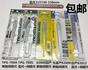 日本亲和SK企鹅牌钢板尺尖角间隙尺21573/4/62600/62612 TPG-700