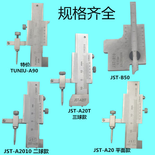 杰斯特游标面差尺 断差尺 JST-A20/A20T/A2010/B50 段差规