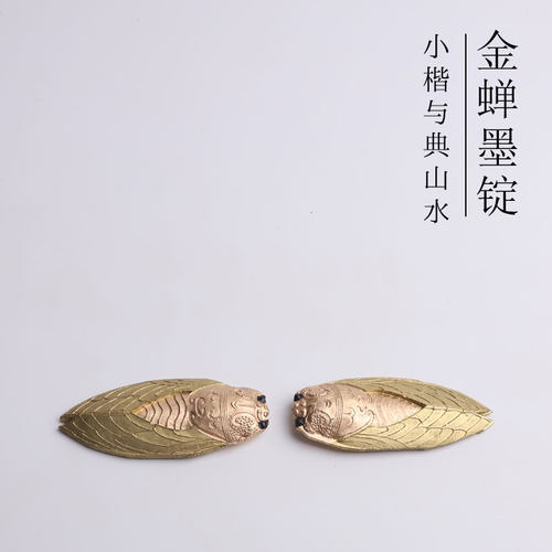 金蝉纯手工松烟墨锭 小楷墨锭水墨画磨墨 文房四宝雅玩 - 封面
