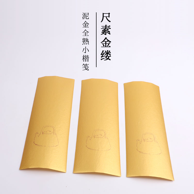 尺素金缕小楷纸传统泥金纸信笺复古檀皮宣纸工笔小品画