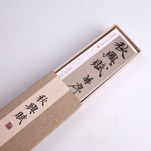 超清赵孟頫秋兴赋行书字帖卡盒装便携练字卡毛笔书法临摹卡